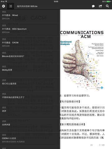 程序員雜志 for iPad v1.5 蘋果版 1