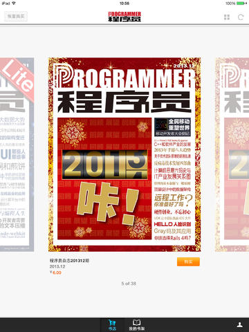 程序員雜志 for iPad v1.5 蘋果版 3