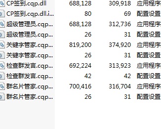 酷q機(jī)器人群管插件大全 官方版 0