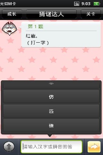 猜謎達(dá)人 v1.63 安卓版 2
