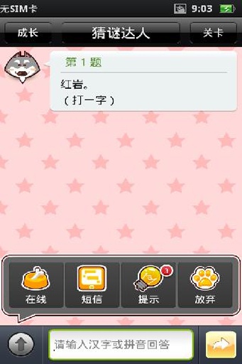 猜謎達(dá)人 v1.63 安卓版 3
