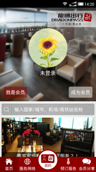 龍騰出行iphone版 v8.1.6 蘋果手機版 1