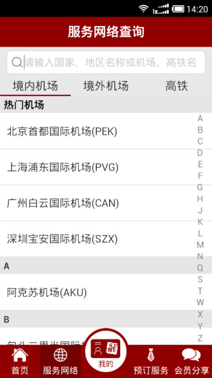 龍騰出行iphone版 v8.1.6 蘋果手機版 0
