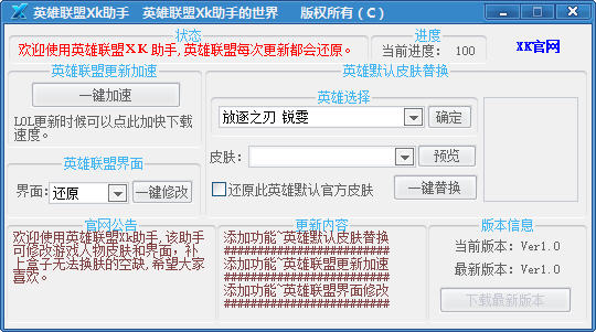 lol英雄聯(lián)盟xk助手 v7.32 官方版 0