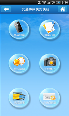 佛山出行易 v6.0 安卓版 3