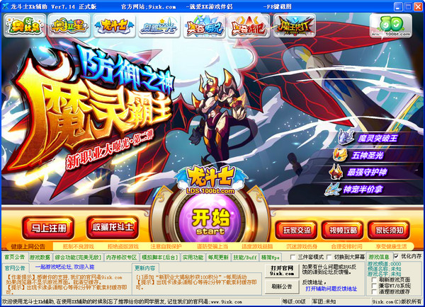 4399龍斗士XK輔助 v7.94 官方最新版 0
