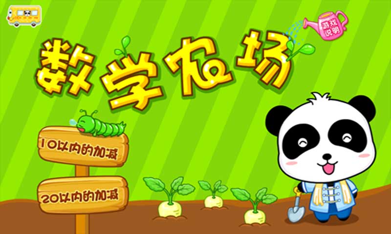 數(shù)學(xué)農(nóng)場(chǎng)手機(jī)版 v9.68.00.00 安卓版 0