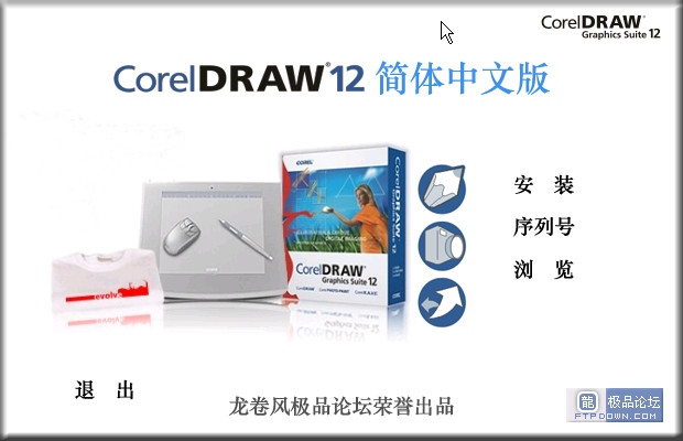 CORELDRAW(圖像設計) 12 簡體中文龍卷風完整版 0