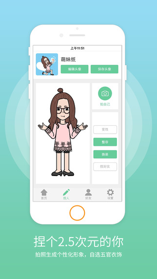 捏捏iPhone版 v1.6.3 蘋果手機(jī)版 0