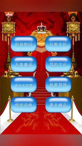 吵架王 v2.0 安卓版 0