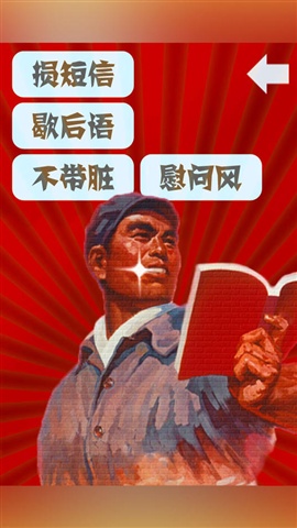吵架王 v2.0 安卓版 2