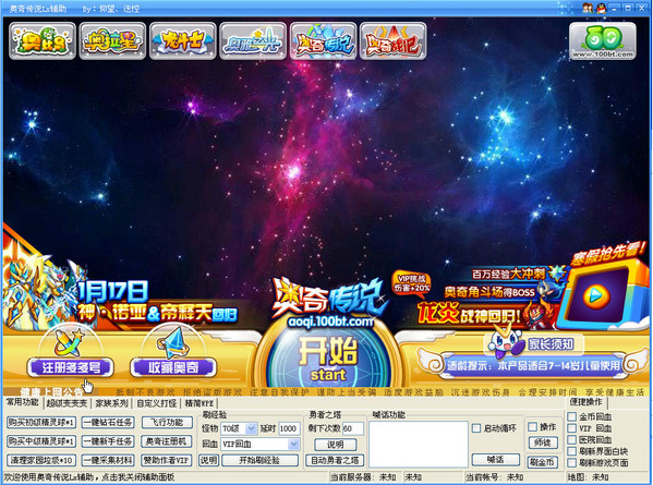 奧奇?zhèn)髡flx輔助7.6