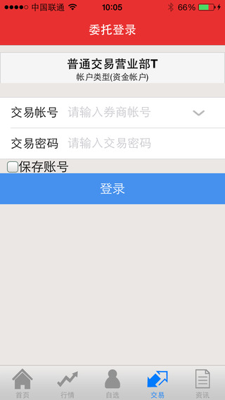 廣州證券iPhone版 v7.9 蘋(píng)果手機(jī)版 3