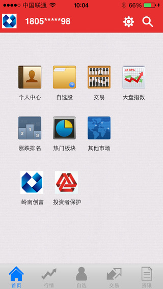 廣州證券iPhone版 v7.9 蘋(píng)果手機(jī)版 0