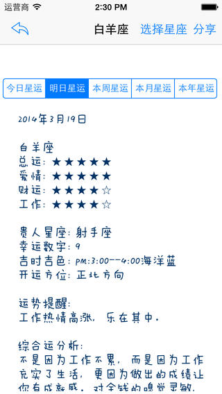 星座寶典iphone版 v14.04.10 蘋果版 1