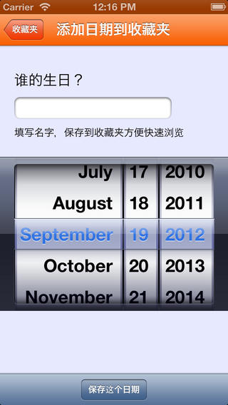 生日的秘密app 生日的秘密軟件