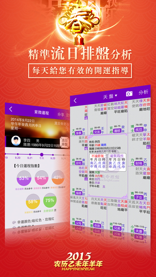 紫微斗數(shù)iphone版 v3.2.8 蘋果手機(jī)版 1