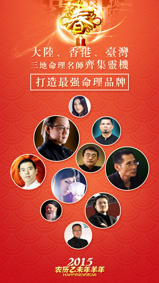 紫微斗數(shù)iphone版 v3.2.8 蘋果手機(jī)版 2