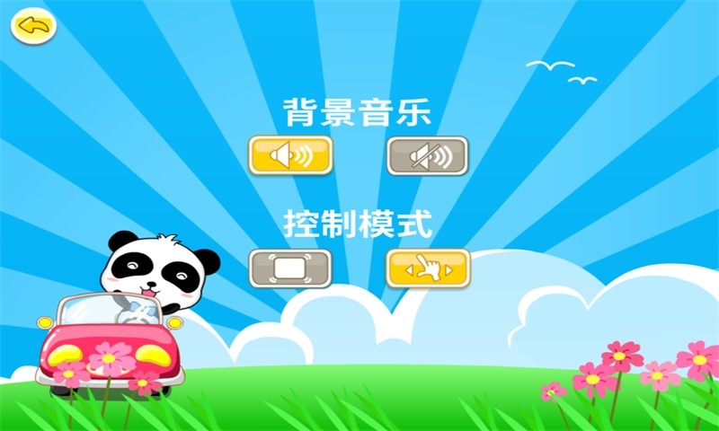 熊貓卡丁車 v7.0 安卓版 2