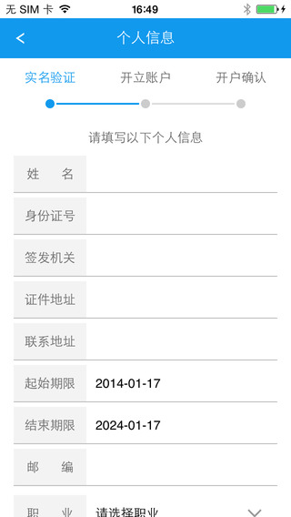 信達(dá)證券手機(jī)開(kāi)戶(hù)iphone版 v4.3.2 蘋(píng)果手機(jī)版 1