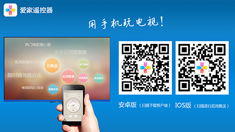 愛家遙控器tv版 v1.0.3 安卓版 0