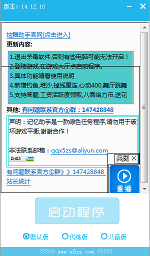 QQ炫舞記憶助手 v5.0.3 官方最新版 0