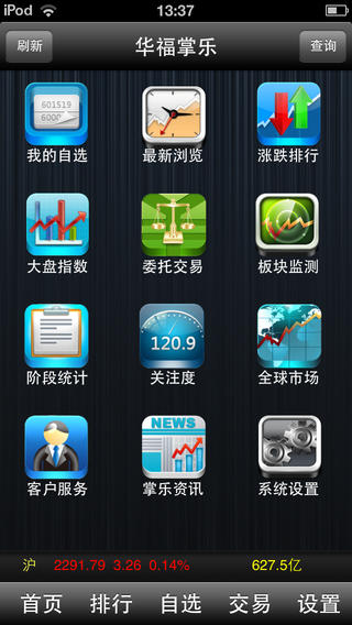 華福證券掌樂iphone版 v2.10.1 蘋果手機(jī)版 0