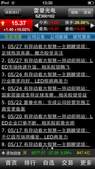 華福證券掌樂iphone版 v2.10.1 蘋果手機(jī)版 3