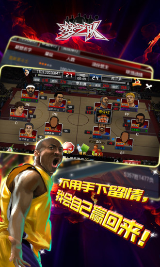 全明星夢(mèng)之隊(duì)(送科比) v0.1.7 安卓版 0