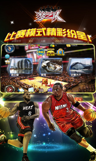 全明星夢(mèng)之隊(duì)(送科比) v0.1.7 安卓版 1
