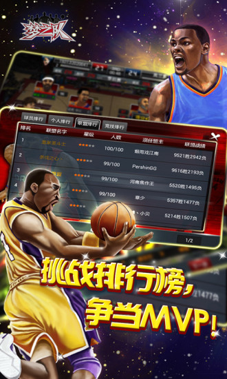 全明星夢(mèng)之隊(duì)手游