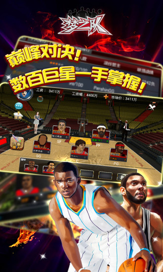 全明星夢(mèng)之隊(duì)(送科比) v0.1.7 安卓版 2