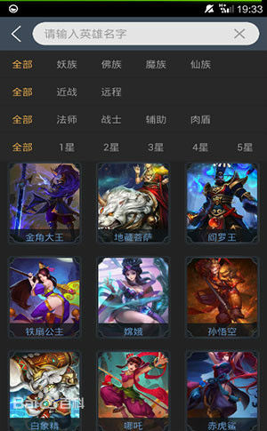 口袋亂斗西游助手3