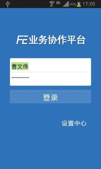 FE業(yè)務(wù)協(xié)作平臺 v6.0.322 最新版 3