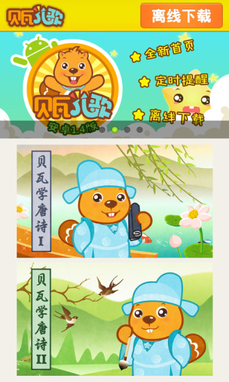 寶寶學(xué)唐詩(shī) v1.2.1 安卓版 0