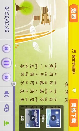 寶寶學(xué)唐詩(shī) v1.2.1 安卓版 1