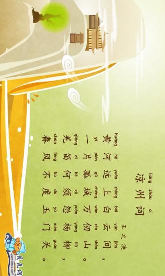 寶寶學(xué)唐詩(shī) v1.2.1 安卓版 2