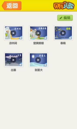 寶寶學(xué)唐詩(shī) v1.2.1 安卓版 3