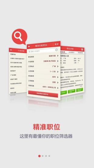 職點(diǎn)求職job168 v6.1.1 安卓版 6