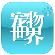 寵物世界狗迷