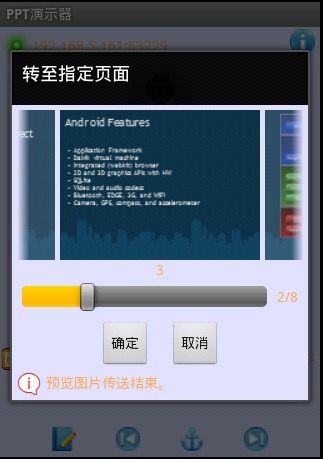 PPT演示器 v3.5 安卓版 0