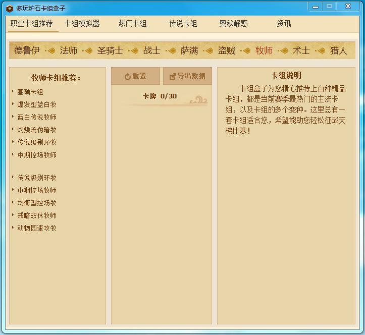 多玩爐石卡組盒子