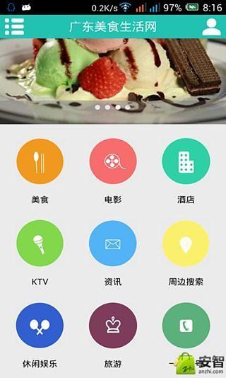 廣東美食生活網(wǎng) v1.18 安卓版 0