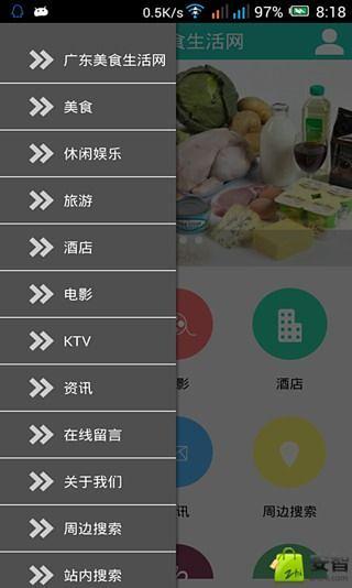 廣東美食生活網(wǎng) v1.18 安卓版 1