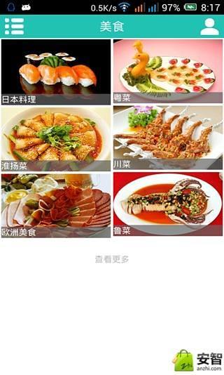 廣東美食生活網(wǎng) v1.18 安卓版 2