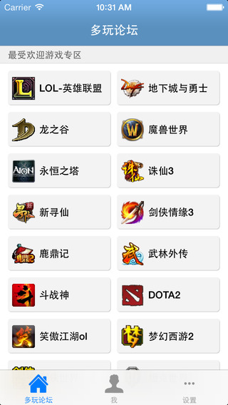 多玩論壇手機版 v1.5.7 安卓版_多玩手機論壇 3