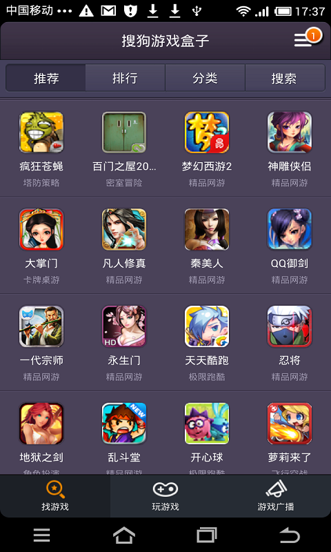 搜狗游戲盒子 v1.4.2 安卓版 1