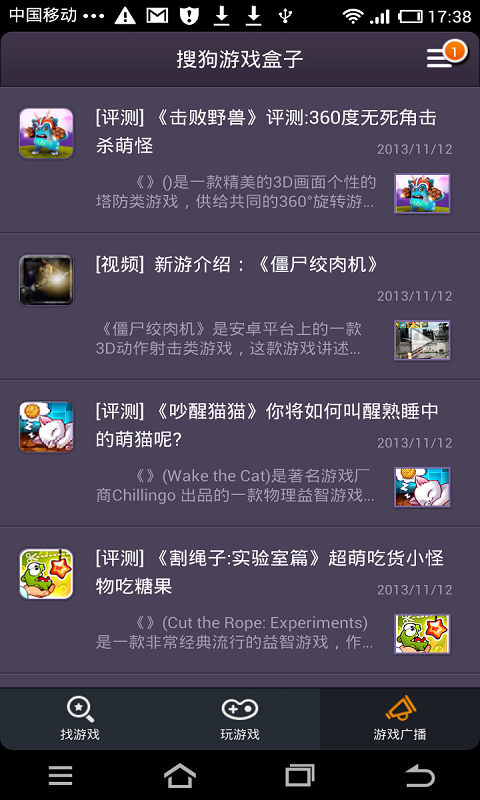 搜狗游戲盒子 v1.4.2 安卓版 2