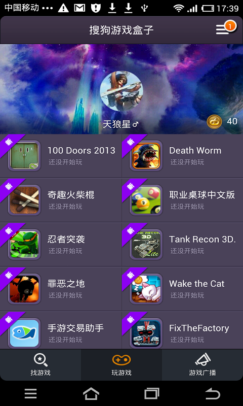 搜狗游戲盒子 v1.4.2 安卓版 3