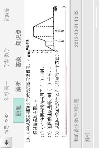 即時家教 v1.0 安卓版 1